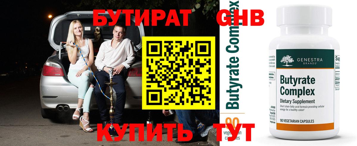 Бутират буратино  Вход с VPN  Черняховск 