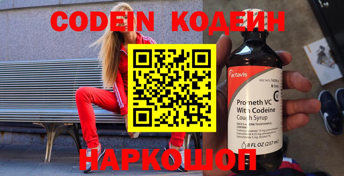 Кодеиновый сироп Lean напиток Lean (лин) Черняховск
