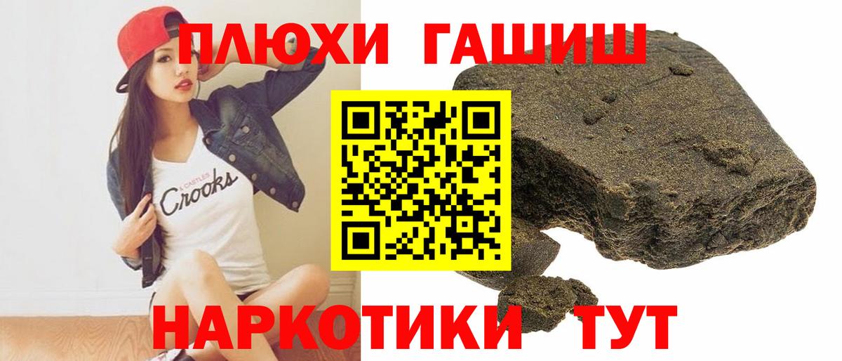 Гашиш 40% ТГК  Вход с VPN  Черняховск  ГАШ хэш 