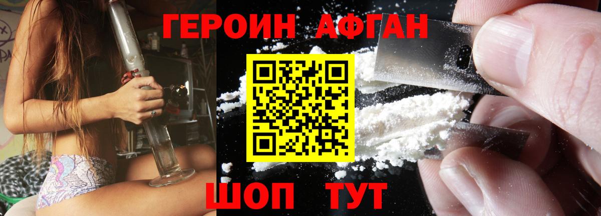 ГЕРОИН афганец  Вход с VPN  Черняховск 