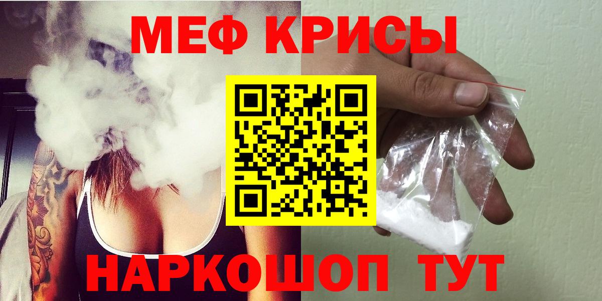 Мефедрон кристаллы Черняховск