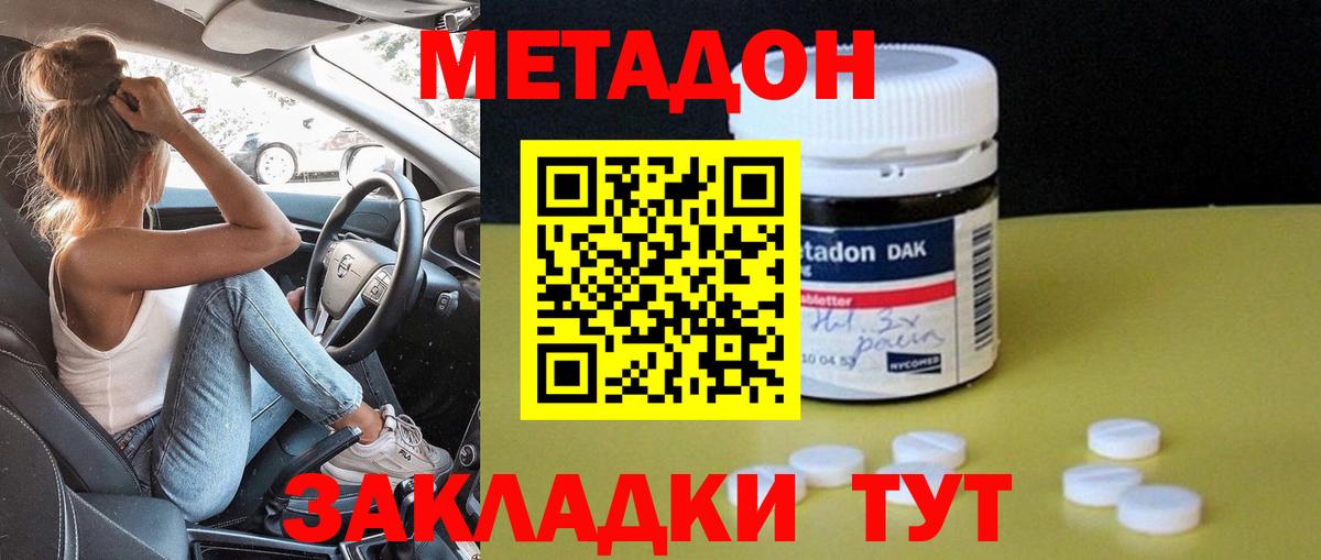 Метадон VHQ Черняховск
